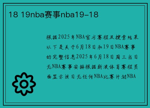 18 19nba赛事nba19-18