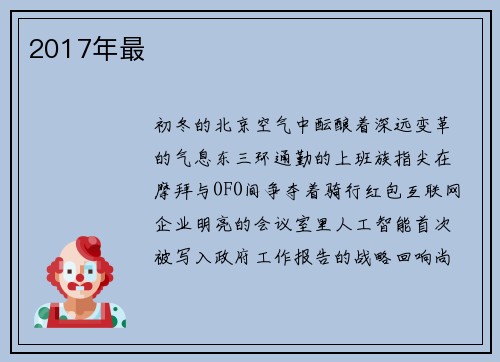 2017年最