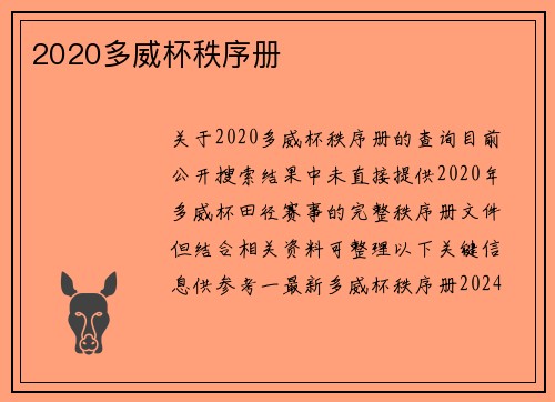 2020多威杯秩序册